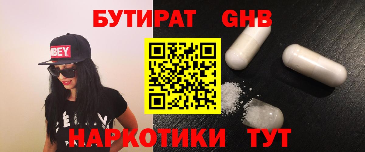 БУТИРАТ 1.4BDO Кемерово