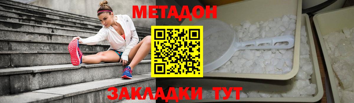 МЕТАДОН methadone Кемерово